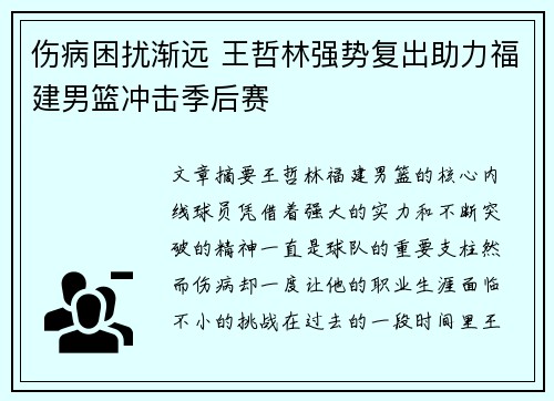 伤病困扰渐远 王哲林强势复出助力福建男篮冲击季后赛