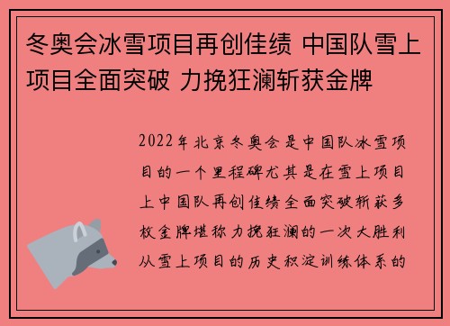 冬奥会冰雪项目再创佳绩 中国队雪上项目全面突破 力挽狂澜斩获金牌