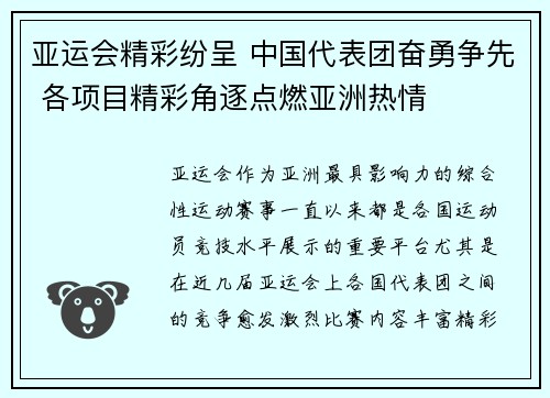 亚运会精彩纷呈 中国代表团奋勇争先 各项目精彩角逐点燃亚洲热情