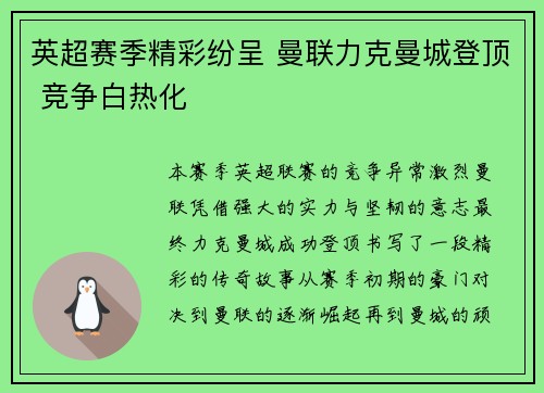 英超赛季精彩纷呈 曼联力克曼城登顶 竞争白热化 英超赛季精彩纷呈 曼联力克曼城登顶 竞争白热化
