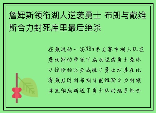 詹姆斯领衔湖人逆袭勇士 布朗与戴维斯合力封死库里最后绝杀 詹姆斯领衔湖人逆袭勇士 布朗与戴维斯合力封死库里最后绝杀