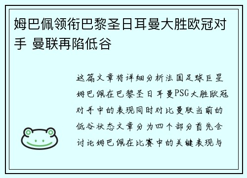 姆巴佩领衔巴黎圣日耳曼大胜欧冠对手 曼联再陷低谷 姆巴佩领衔巴黎圣日耳曼大胜欧冠对手 曼联再陷低谷