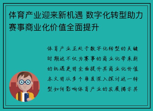 体育产业迎来新机遇 数字化转型助力赛事商业化价值全面提升 体育产业迎来新机遇 数字化转型助力赛事商业化价值全面提升