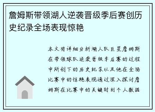 詹姆斯带领湖人逆袭晋级季后赛创历史纪录全场表现惊艳