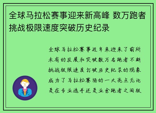 全球马拉松赛事迎来新高峰 数万跑者挑战极限速度突破历史纪录