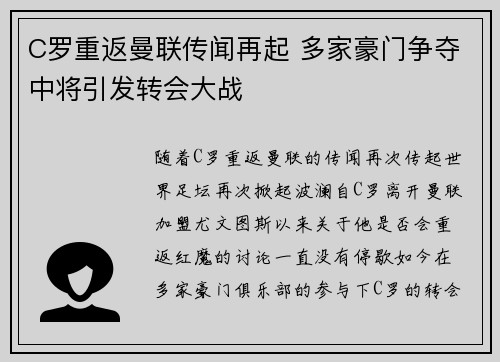 C罗重返曼联传闻再起 多家豪门争夺中将引发转会大战
