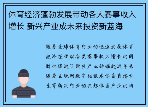 体育经济蓬勃发展带动各大赛事收入增长 新兴产业成未来投资新蓝海 体育经济蓬勃发展带动各大赛事收入增长 新兴产业成未来投资新蓝海