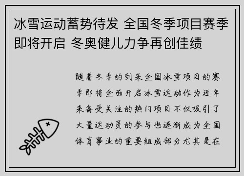 冰雪运动蓄势待发 全国冬季项目赛季即将开启 冬奥健儿力争再创佳绩