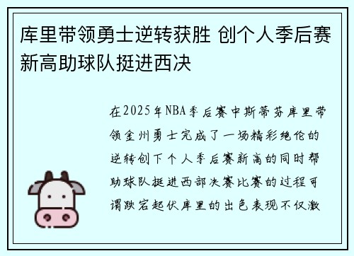 库里带领勇士逆转获胜 创个人季后赛新高助球队挺进西决 库里带领勇士逆转获胜 创个人季后赛新高助球队挺进西决